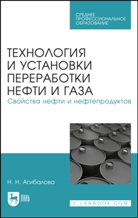Нефтегазовый комплекс. Энергетика