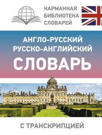 Словари. Справочники