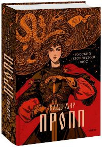 Фольклор. Мифология