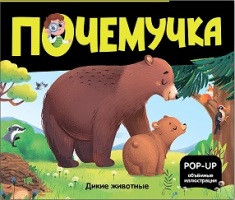 Дикие животные