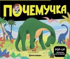 Динозавры
