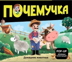Домашние животные