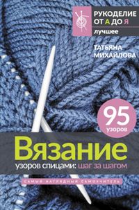 Домоводство. Легкая промышленность. Рукоделие