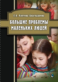Большие проблемы маленьких людей