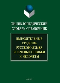 Русский язык
