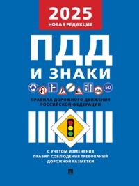 Правила дорожного движения