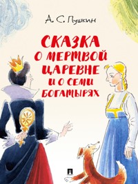 Сказка о мертвой царевне и о семи богатырях