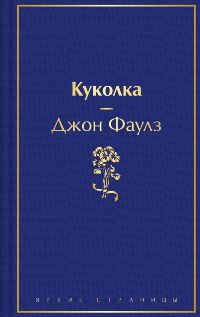 Куколка