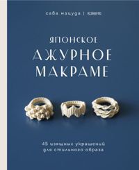 Домоводство. Легкая промышленность. Рукоделие