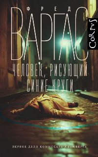 Человек, рисующий синие круги