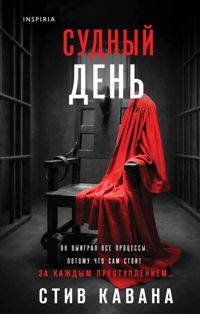 Судный день