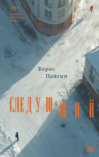 Следующий