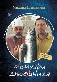 Мемуары двоечника