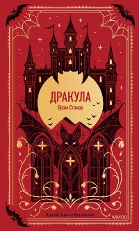 Дракула