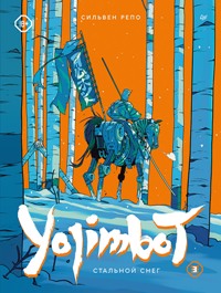 Yojimbot: Стальной снег. Графический роман. Т. 3