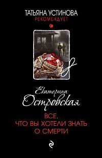 Все, что вы хотели знать о смерти