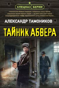 Тайник абвера