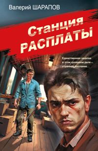 Станция расплаты
