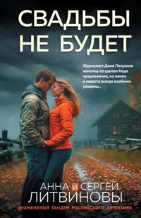 Свадьбы не будет