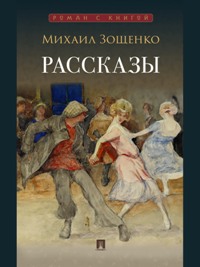 Рассказы