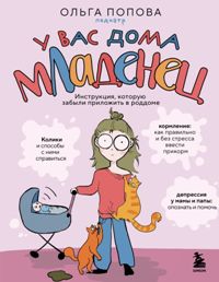 У вас дома младенец. Инструкция, которую забыли приложить в роддоме
