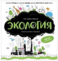 Экология