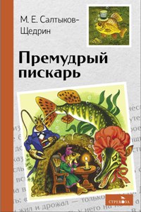 Премудрый пискарь/ВЧ