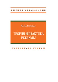 Реклама. Связи с общественностью