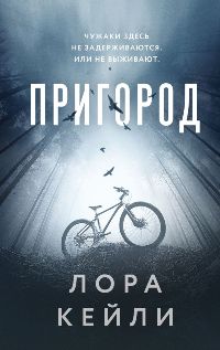 Пригород