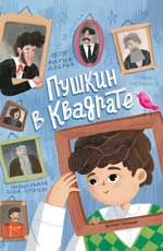 Пушкин в квадрате