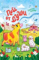 Пой от души