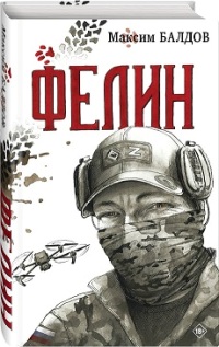 Фелин