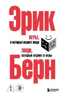 Игры, в которые играют люди. Люди, которые играют в игры