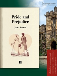 Pride and Prejudice. Подробный лингвистический комментарий с постраничным переводом трудных слов