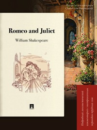 Romeo and Juliet. Подробный лингвистический комментарий с постраничным переводом трудных слов