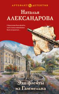 Эхо флейты из Гаммельна