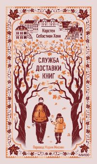 Служба доставки книг