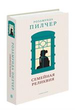 Семейная реликвия