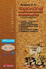 Технология хлебопекарного производ. 9-изд. пер. и доп. Учеб. 