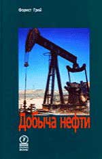 Добыча нефти