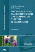 Профилактика наркотической зависимости у детей и молодежи. 5