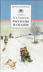 Рассказы и сказки/ШБ