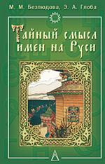 Тайна имени
