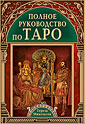 Таро