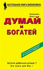 Настольная книга бизнесмена