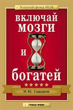 Золотой фонд MLM