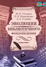 Библиотечное дело. Библиография (*** уточняйте условия отгрузки)
