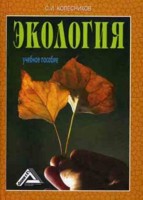 Экология. Природопользование. Охрана природы