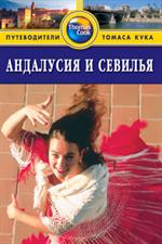 Путеводители 