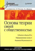 Реклама. Связи с общественностью
